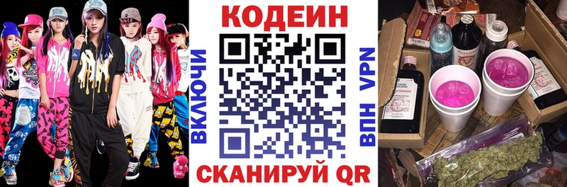 Codein напиток Lean (лин)  Заволжск 